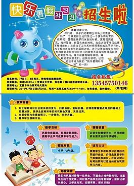 暑假招生單頁圖片