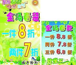春裝減價(jià)圖片