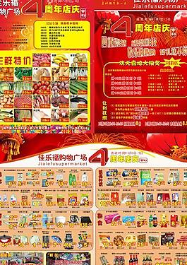 超市宣传单图片