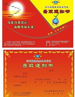 錄取通知書(shū)圖片