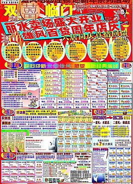 超市海報(bào)圖片