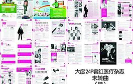医疗杂志图片