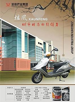 電動車宣傳單圖片