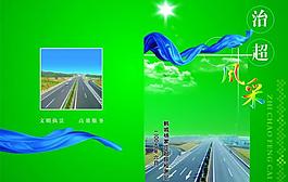 公路封面  交通封面图片