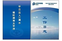 日志本图片
