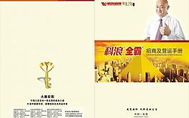 招商手冊封面圖片