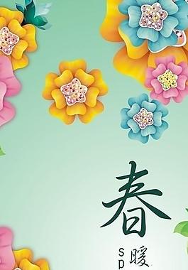 春暖花开图片