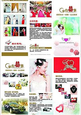 婚慶公司三折圖片