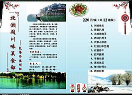 菜譜設(shè)計(jì)圖片