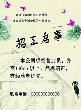 招聘海報(bào)圖片