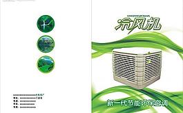 冷風機封面圖片