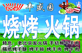 清真燒烤 火鍋招牌