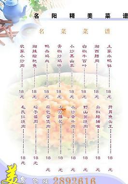 菜譜模板圖片