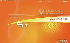 标书封皮 （底图为整张位图）图片