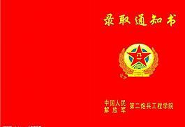 錄取通知書圖片