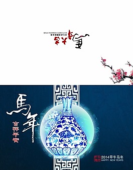 马年贺卡模板下载