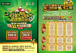 直銷博覽會大氣單頁 只是正面哦