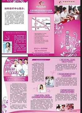 醫(yī)院三折頁圖片