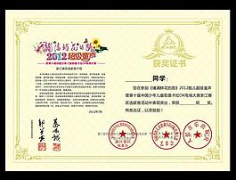 2012超級童聲證書圖片