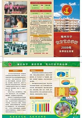 艺术学校招生折页图片