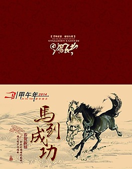 馬年賀卡素材下載