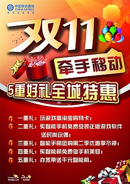 雙11移動活動宣傳海報
