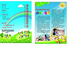幼兒園招生宣傳折頁(yè)圖片