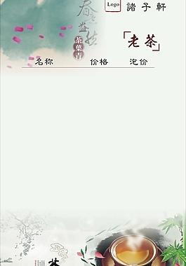 茶文化 茶广告图片