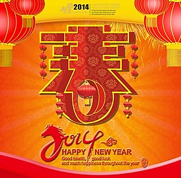 马年模板下载
