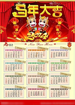 2014年年歷模板下載
