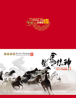 马年贺卡