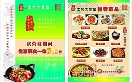 酒樓dm單圖片