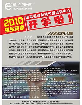 單頁 海報(bào) 招生簡(jiǎn)章圖片