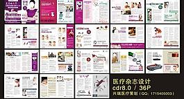 醫(yī)院雜志 醫(yī)療雜志圖片