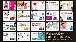 醫(yī)院雜志 醫(yī)療雜志圖片