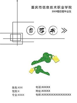 自薦書封面圖片