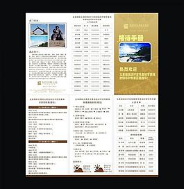 星評接待手冊圖片