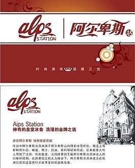 阿爾卑斯  菜單圖片