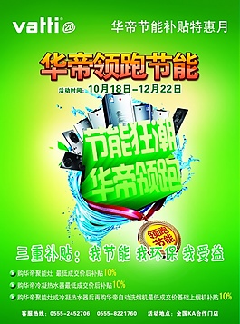 華帝家電PSD宣傳海報(bào)設(shè)計(jì)