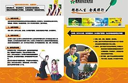 信用社折页图片