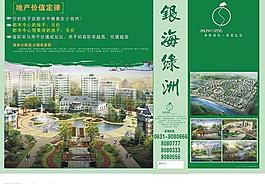 房產(chǎn)dm廣告圖片