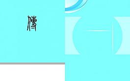 畫冊圖片