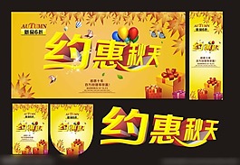 秋天矢量素材