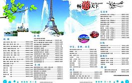 旅游畫冊圖片
