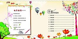 學(xué)校畫冊 小學(xué)畫冊圖片