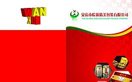 企業(yè)畫冊圖片