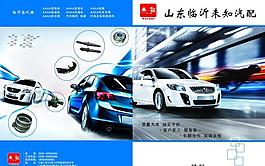 汽配画册图片