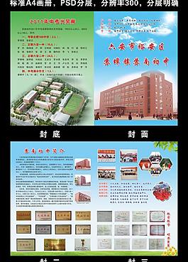 學(xué)校畫(huà)冊(cè)圖片