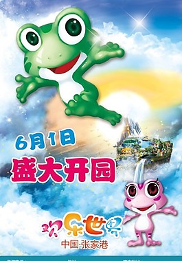 主題樂園 開園海報