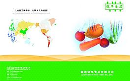 食品画册图片